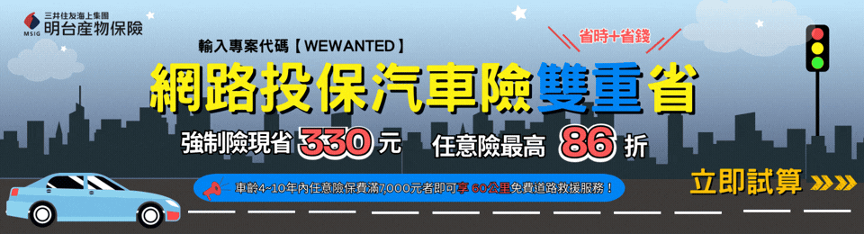 明台產物保險  購車好險一起